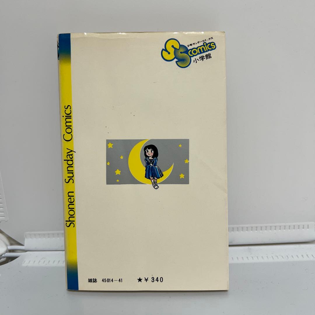 【初版 希少】うる星やつら 1巻 高橋留美子　小学館