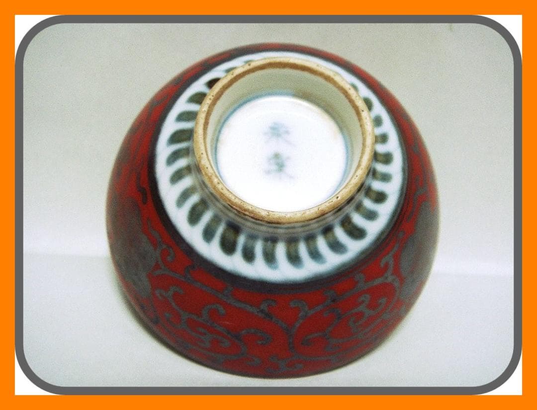 903『赤絵銀彩 花唐草 ぐい呑』永楽　/骨董品 古美術 古玩 アンティーク