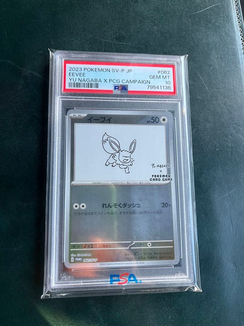 【PSA10】イーブイ プロモ [SV-P 068] YU NAGABA 長場