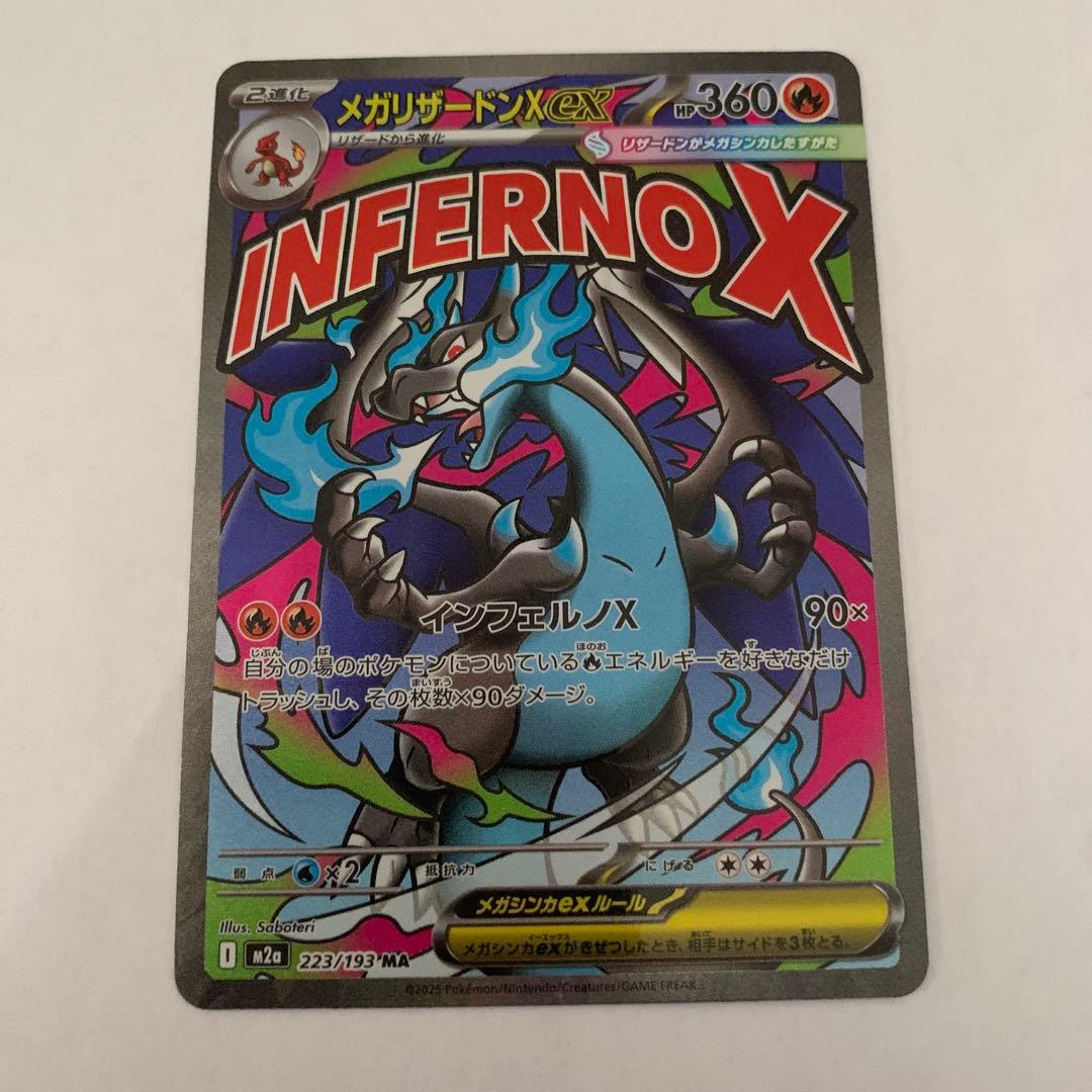 メガリザードンX ex MA 中国語箔押しエラー