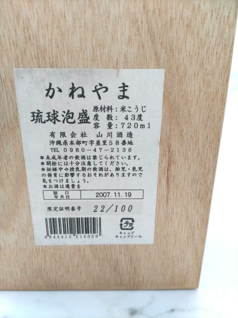 泡盛 かねやま 古酒 限定秘蔵酒（1967年） 限定100本