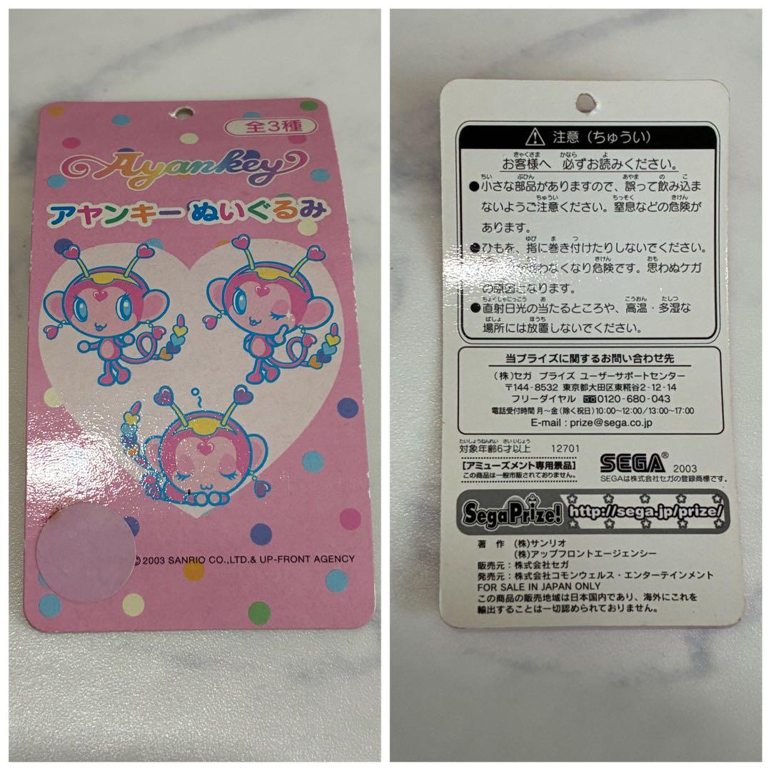 激レア 希少 アヤンキー ぬいぐるみ 松浦亜弥 SEGA 平成レトロ サンリオ