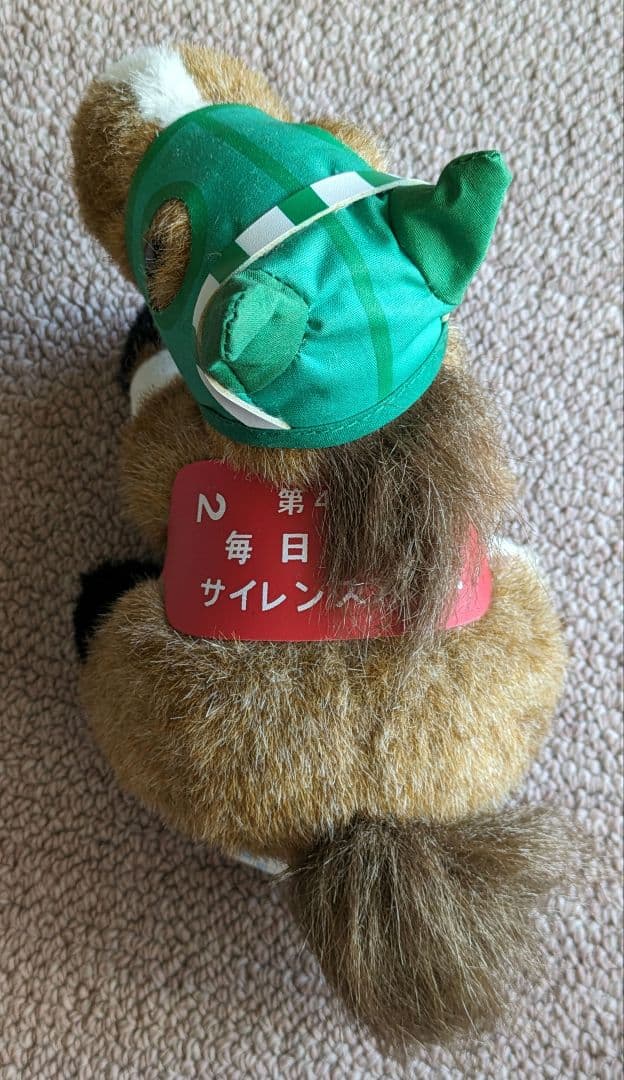 第49回 毎日王冠　優勝馬サイレンススズカ馬券、ぬいぐるみ等セット