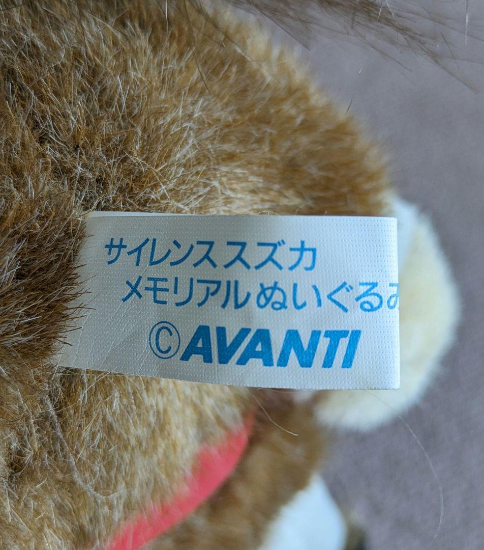 第49回 毎日王冠　優勝馬サイレンススズカ馬券、ぬいぐるみ等セット