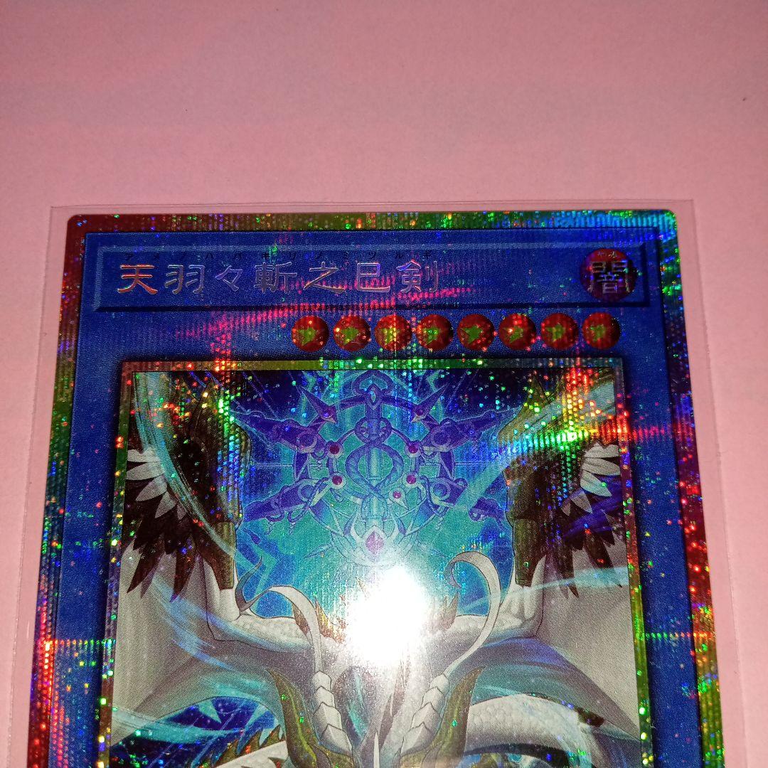 遊戯王 WPP6 天羽々斬之巳剣(プリズマシク) 1枚 美品〜中品