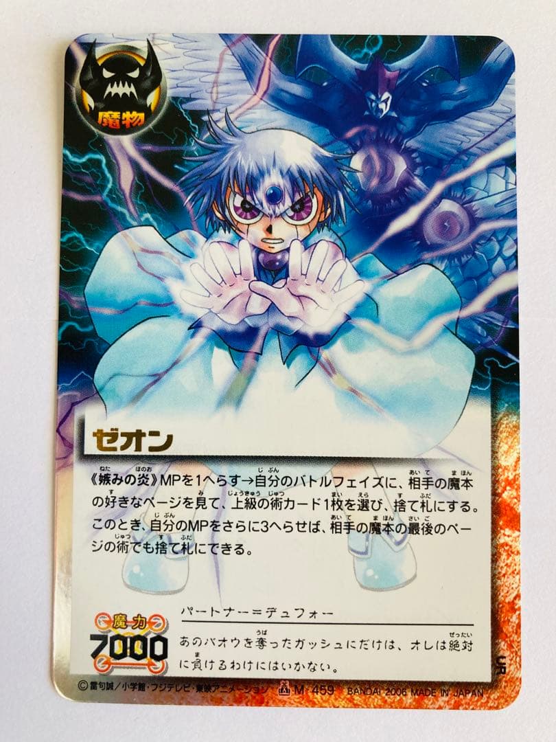 金色のガッシュベル！！カード【ゼオン（UR）】