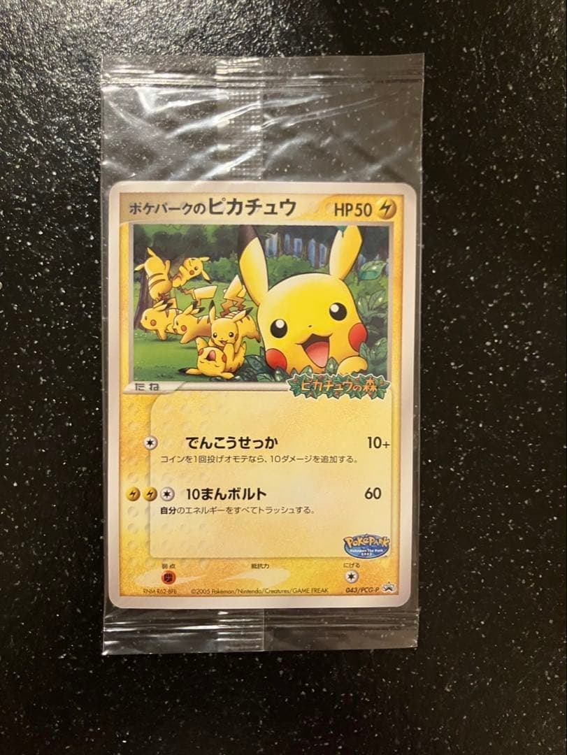 未開封　ポケパークのピカチュウ