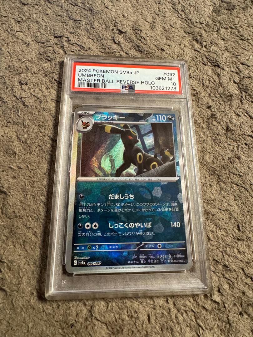 PSA10マスボブラッキー
