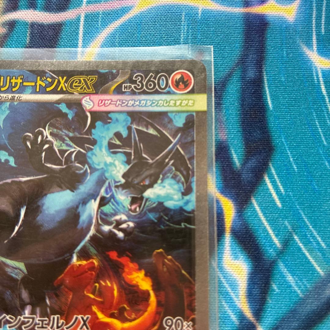 メガリザードンX EX 360HP