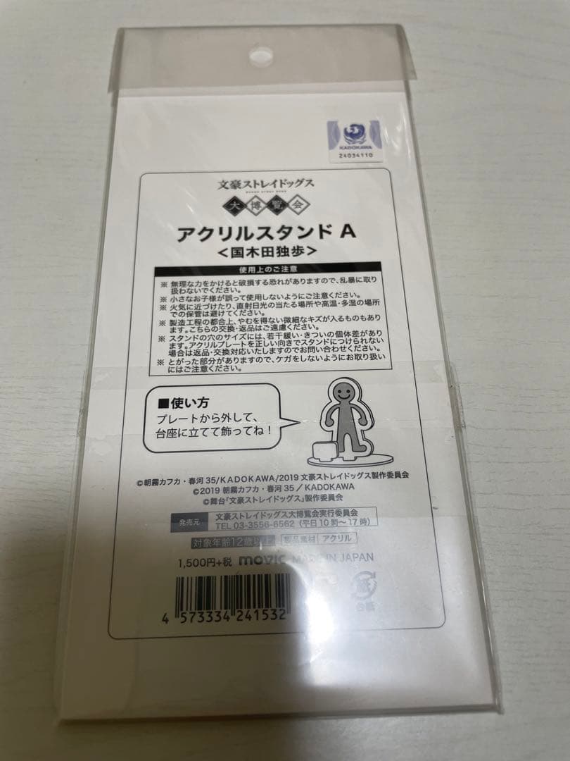 国木田独歩 アクリルスタンド　文豪ストレイドッグス大博覧会