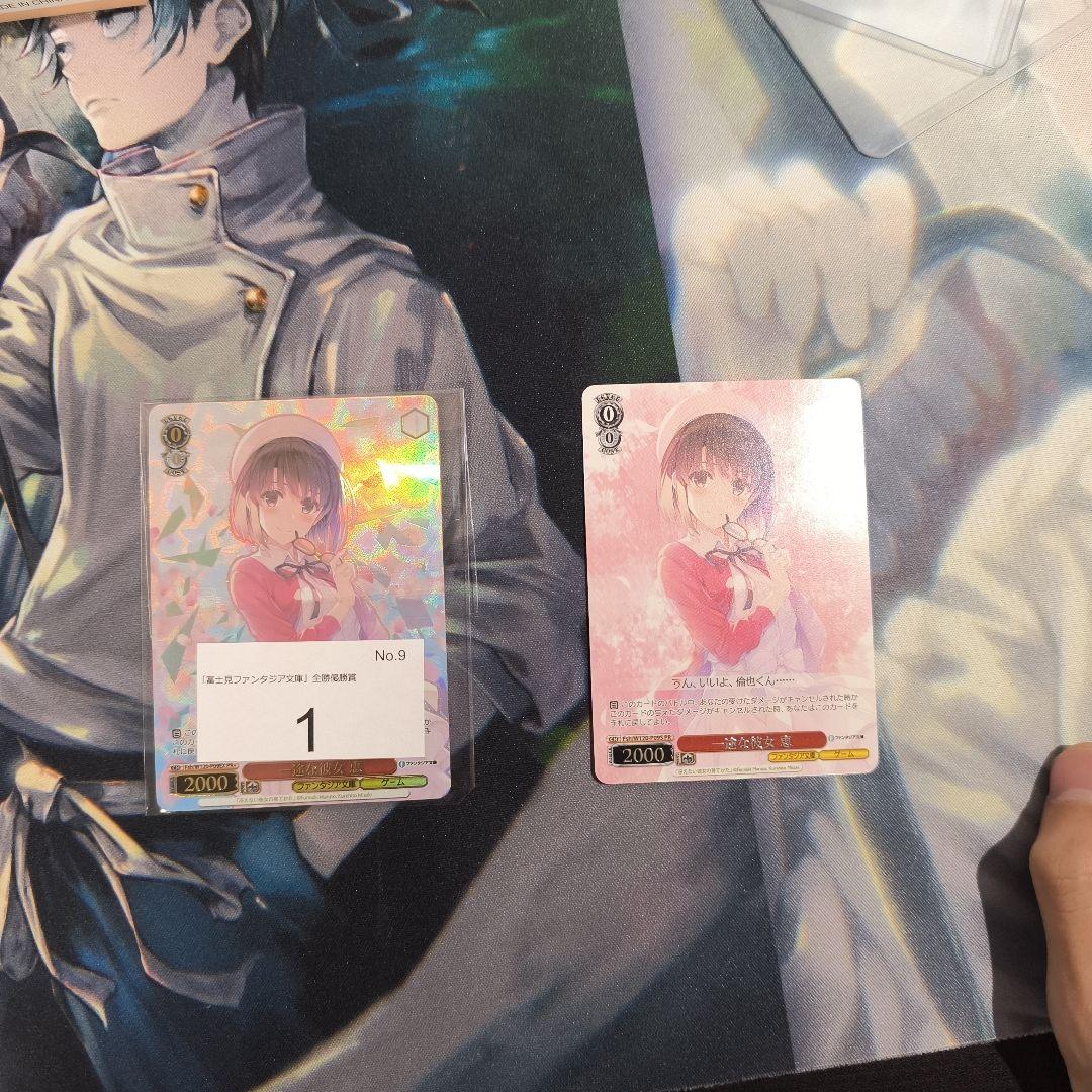 一途な彼女 恵 富士見ファンタジア文庫 CXチャレンジ PR+ PRセット