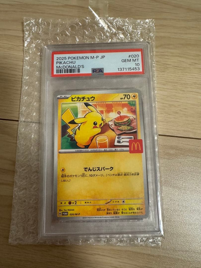 【PSA10】ピカチュウ 2025マクドナルド プロモ