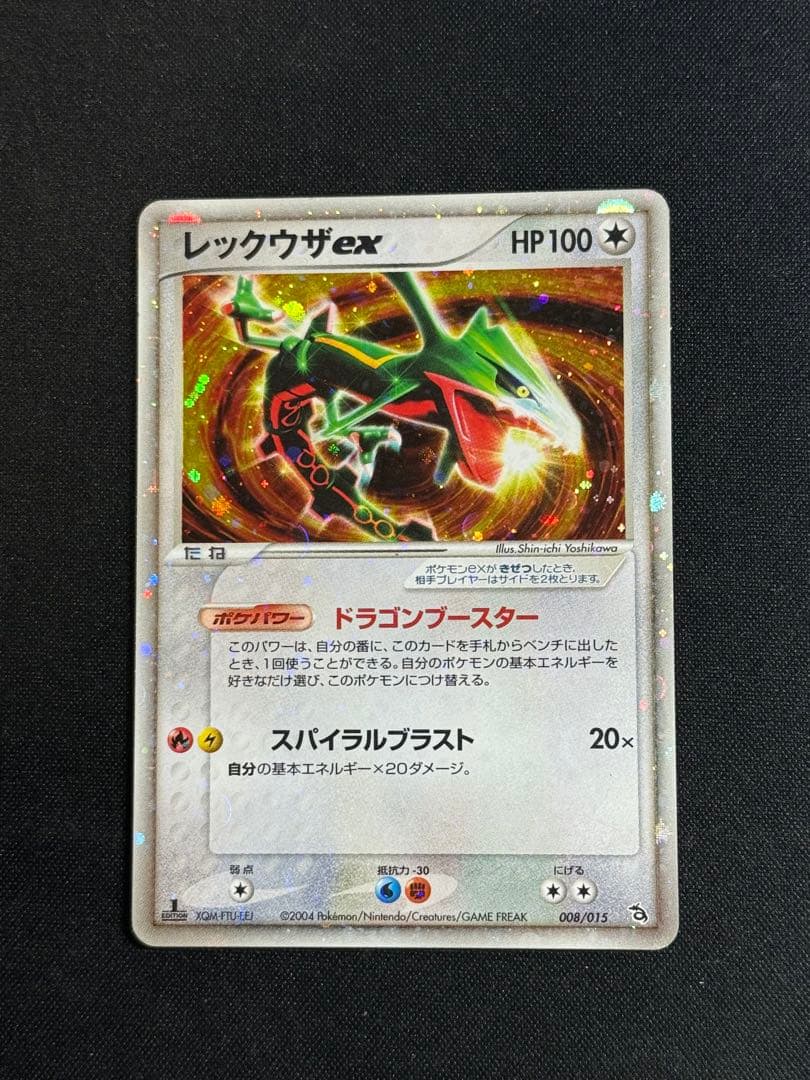 レックウザ ex & のレックウザ 9枚セット