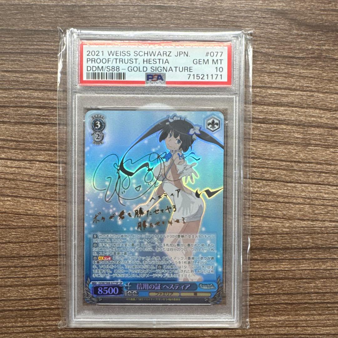 PSA10 ヴァイスシュヴァルツ ダンまち サイン SP 信用の証 ヘスティア
