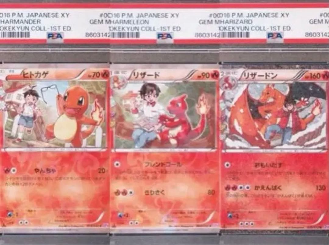 【PSA10】【連番】ポケキュン ヒトカゲ リザード リザードン 進化ライン