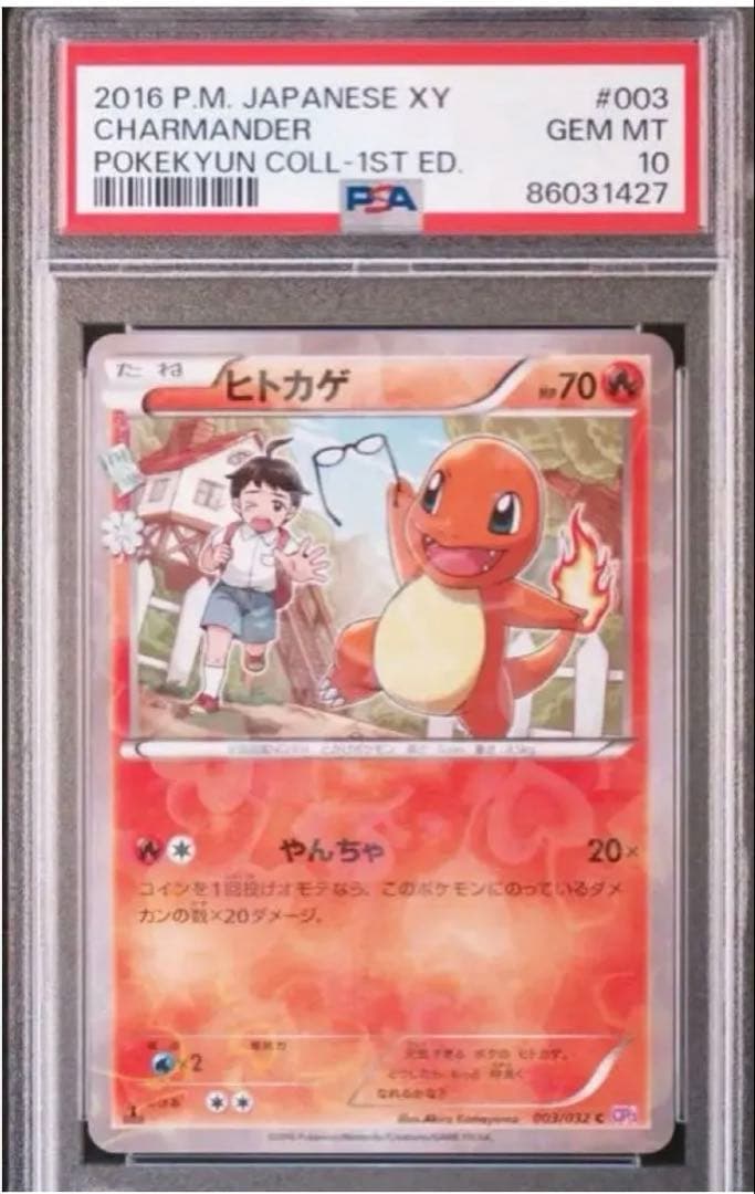 【PSA10】【連番】ポケキュン ヒトカゲ リザード リザードン 進化ライン