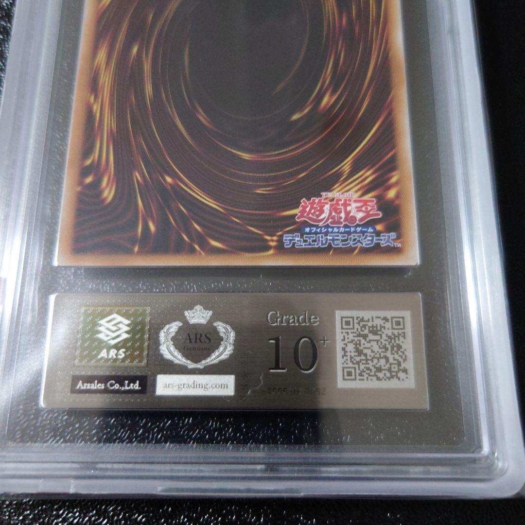 り*読様 ARS鑑定　「真紅眼の黒竜」10+