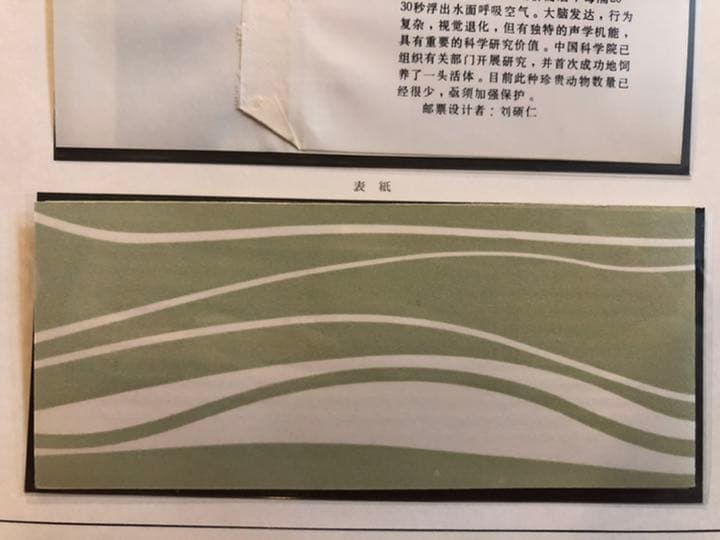 値下げ！【新品未使用】中国切手SB2切手帳 編(2)1980年 揚子江カワイルカ