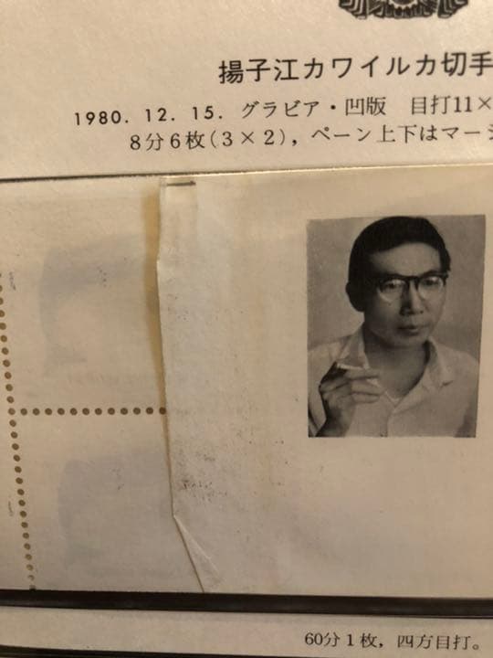 値下げ！【新品未使用】中国切手SB2切手帳 編(2)1980年 揚子江カワイルカ