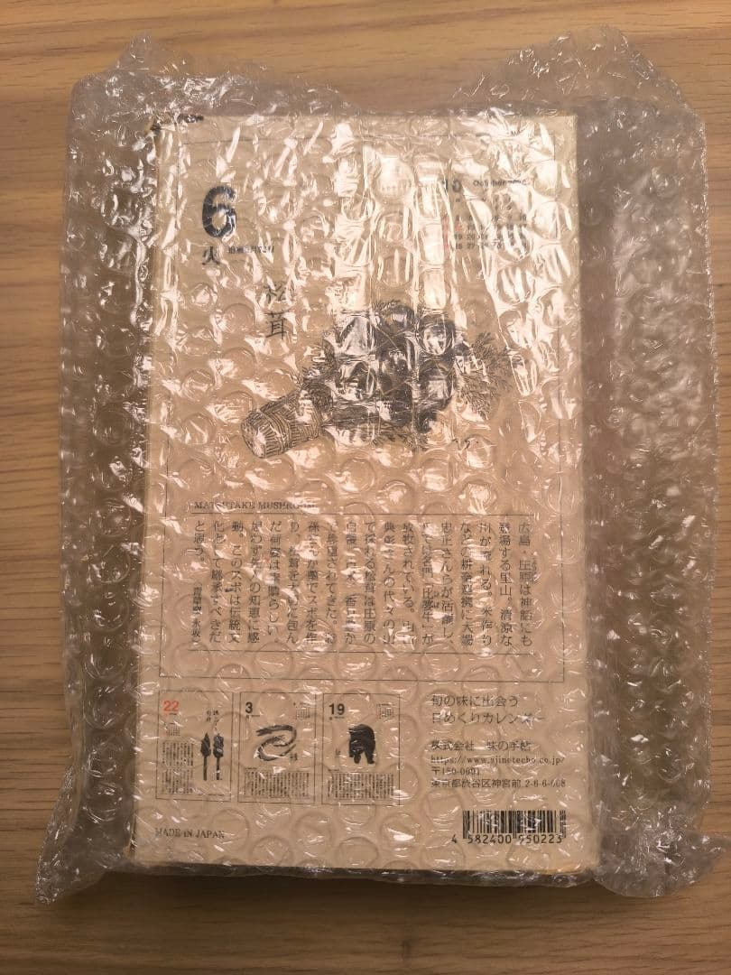 味の手帖　2026年 日めくりカレンダー