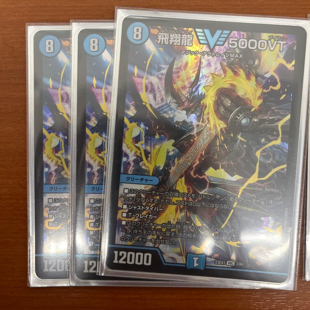 D*様 デュエル・マスターズ　飛翔龍　5000vt など