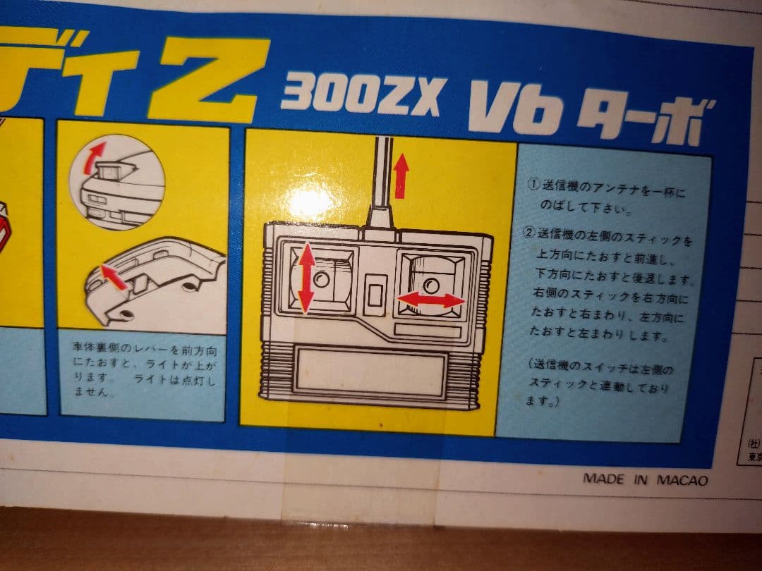 『動作確認済』NISSAN フェアレディZ 300ZX V6 レトロラジコン