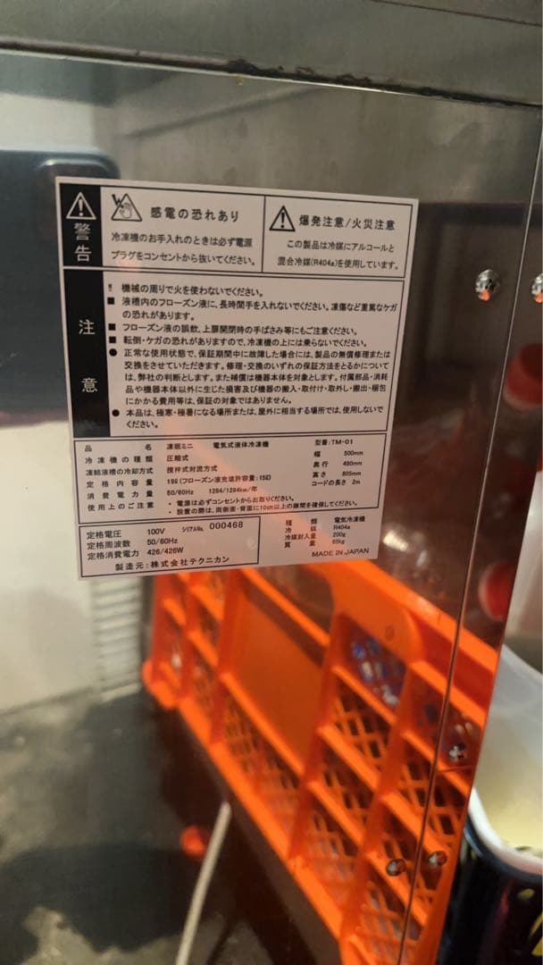 凍眠ミニ 電気式液体冷凍機 テクニカン TM-01