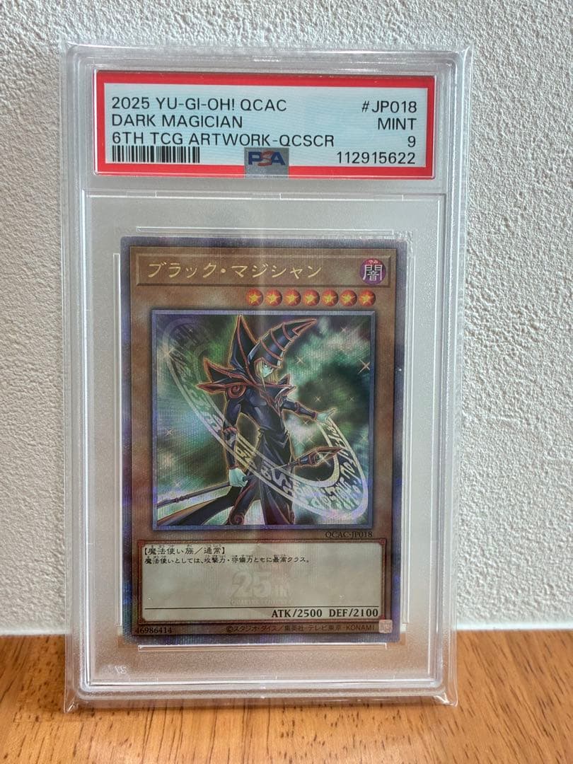 【爆安】ブラック・マジシャン&ブラック・マジシャン・ガール (PSA9)