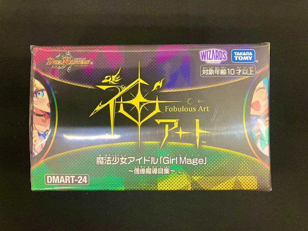 デュエマ神アート魔法少女アイドル Girl Mage