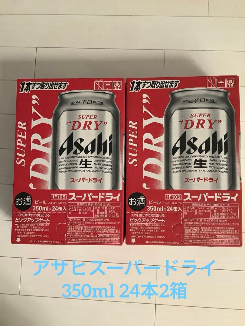 アサヒスーパードライ350ml 24本2箱