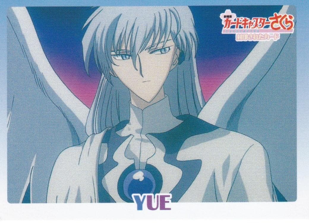 カードキャプターさくら　劇場版　封印されたカード　No.０１６　ユエ