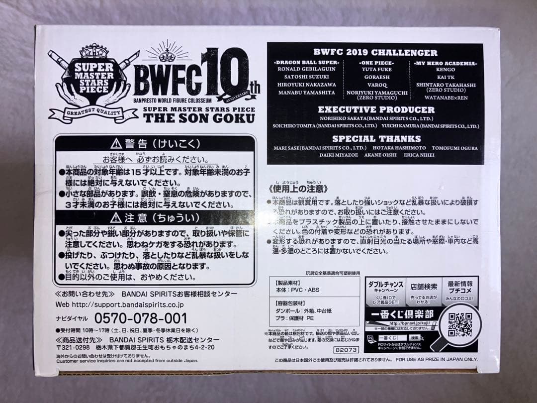 SMSP ドラゴンボール 孫悟空 A賞 フィギュア