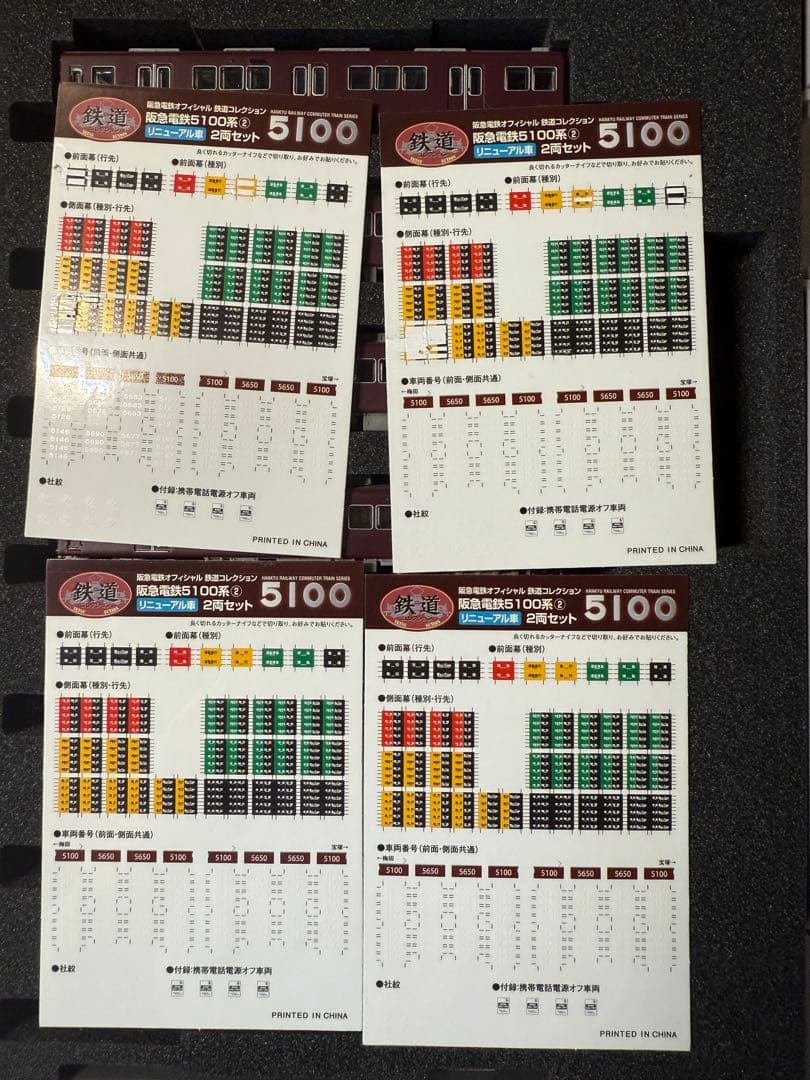 ゆ*や様 最終値下げ！　 阪急5100系リニューアル車 鉄コレ 8両セット