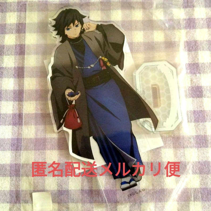 鬼滅の刃　ナンジャタウン　いこいの里巡り　アクリルスタンド　冨岡義勇