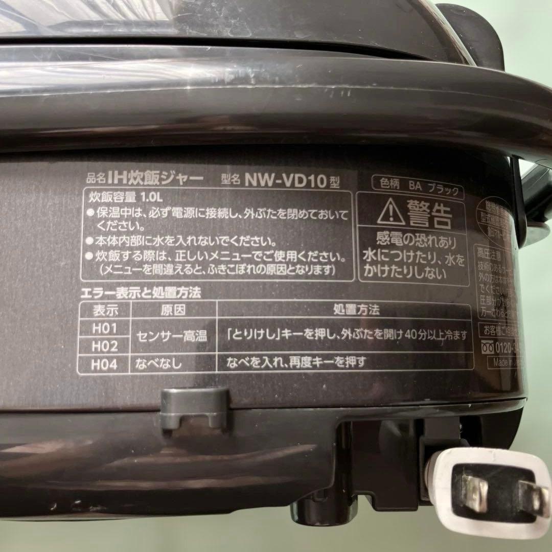 象印IH炊飯器　NW-VD10型　5.5合炊き