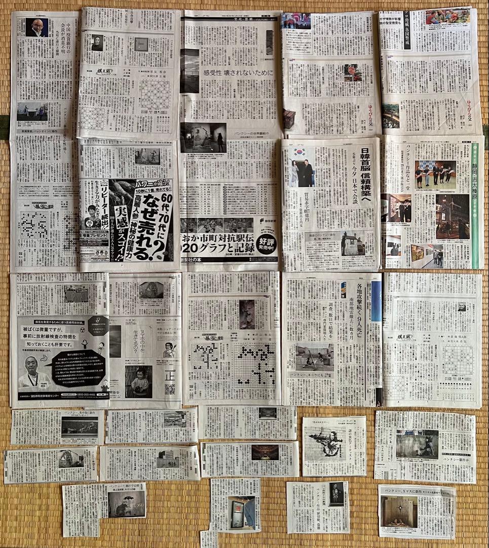 バンクシーの新聞まとめて