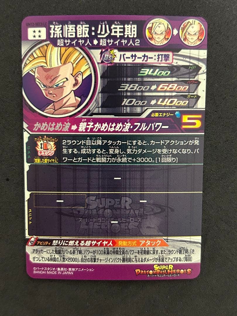スーパードラゴンボールヒーローズ　um12-sec3 lc 孫悟飯少年期
