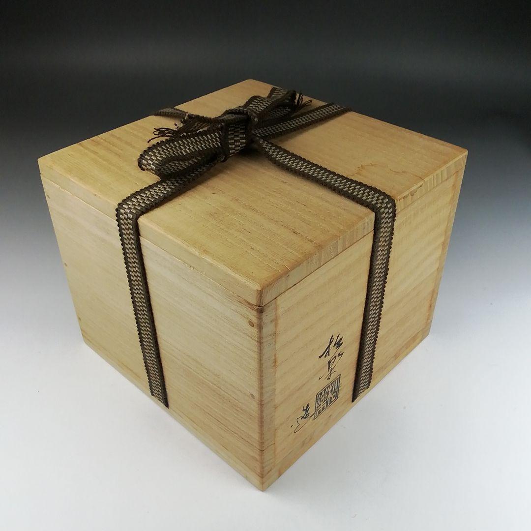 Ｔ４２８　茶碗　『黒楽茶碗』『佐々木松楽 造』『前大徳寺 佐藤朴堂 書付』茶道具