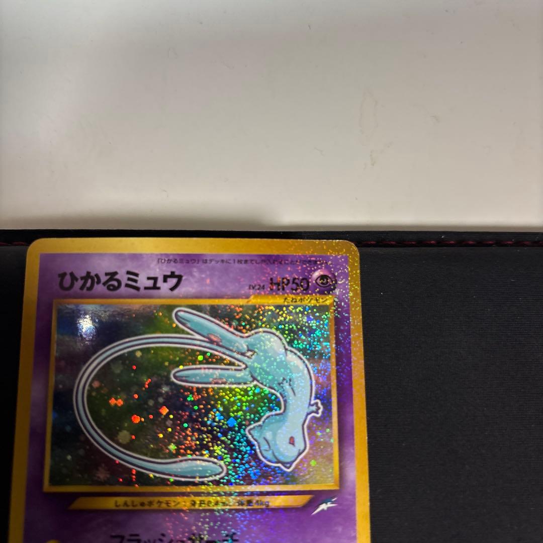 ひかるミュウ　そこそこ綺麗　旧裏
