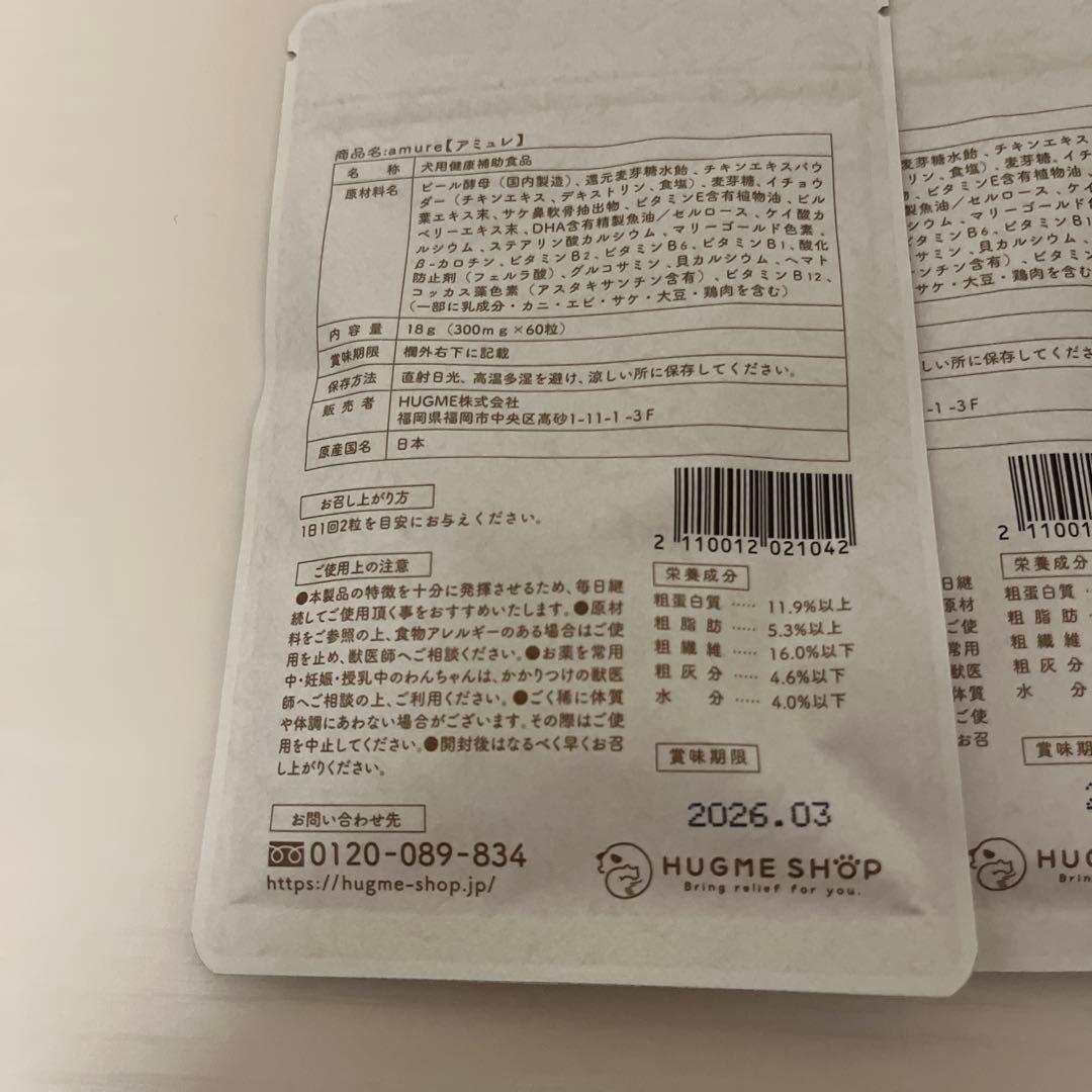 amure 300mg×60粒 【4袋】サプリメント犬用