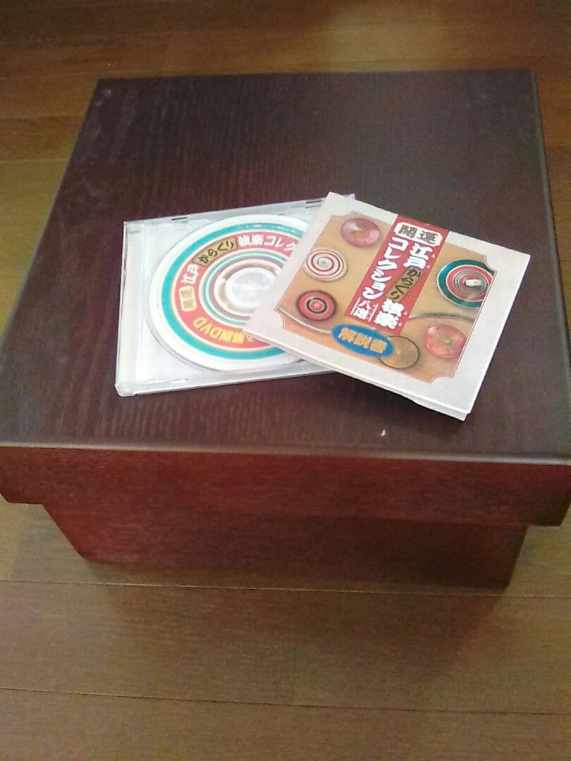 新春開運　江戸からくり独楽コレクション八選　限定50組販売　DVD付