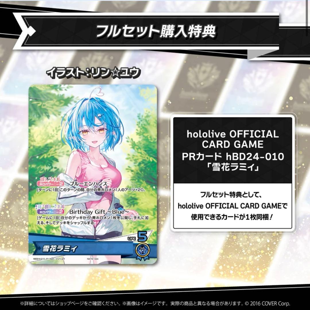 ホロカ 雪花ラミィ P hBD24-010 誕生日記念 2024 プロモ