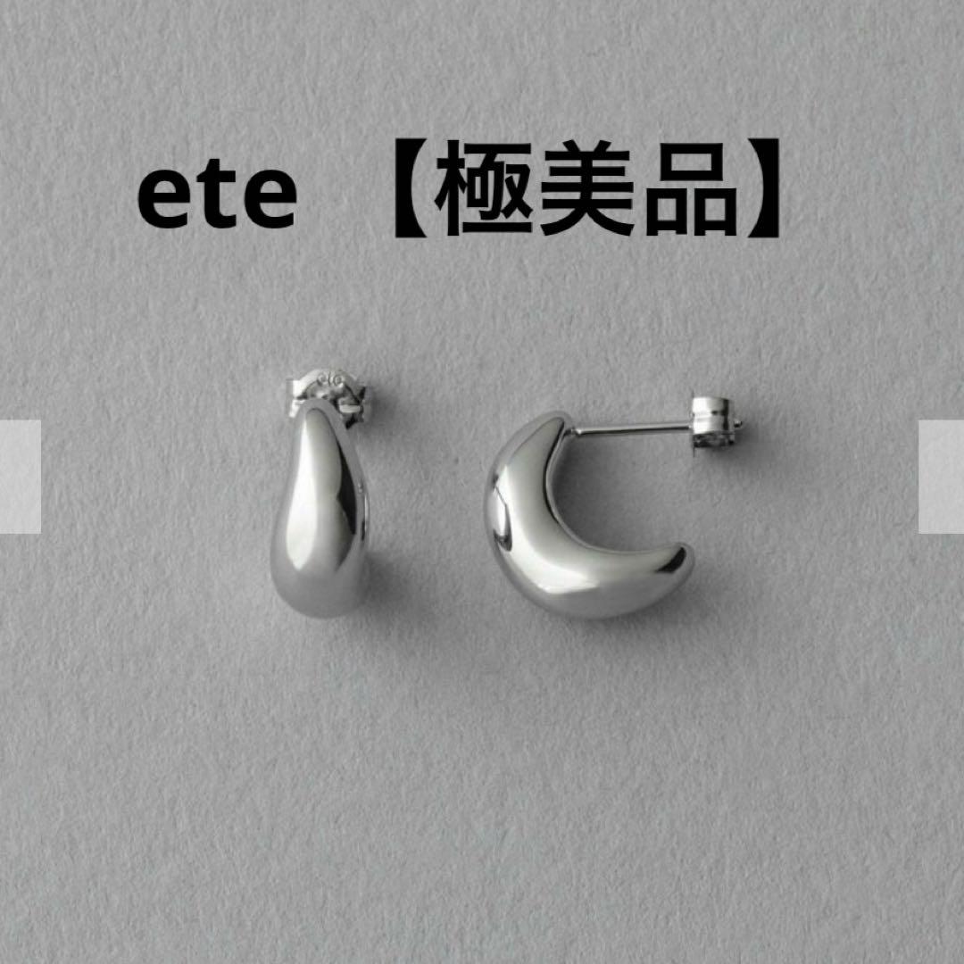 極美品　ete 現行品　ドロップピアス　プラチナコーティング　SV925 K18