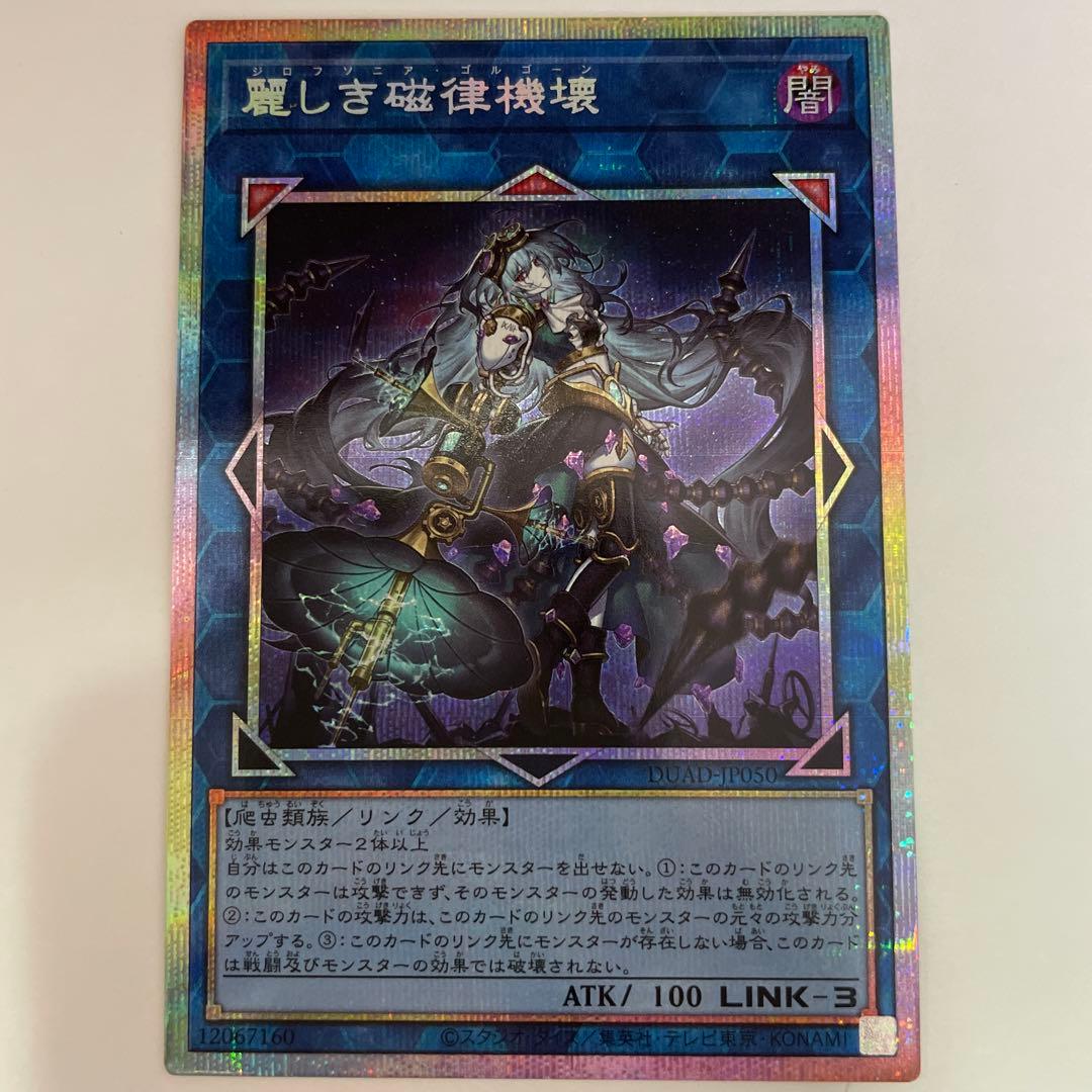 DUAD50P 麗しき磁律機壊 プリズマ 1枚