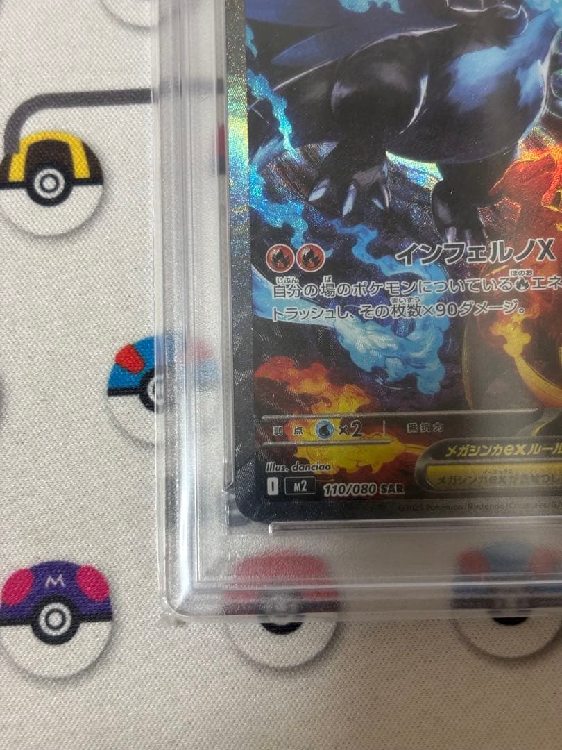 メガリザードンXex SAR PSA10