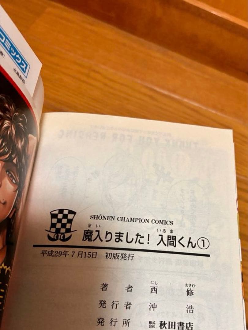 魔入りました！入間くん　1〜19.22巻