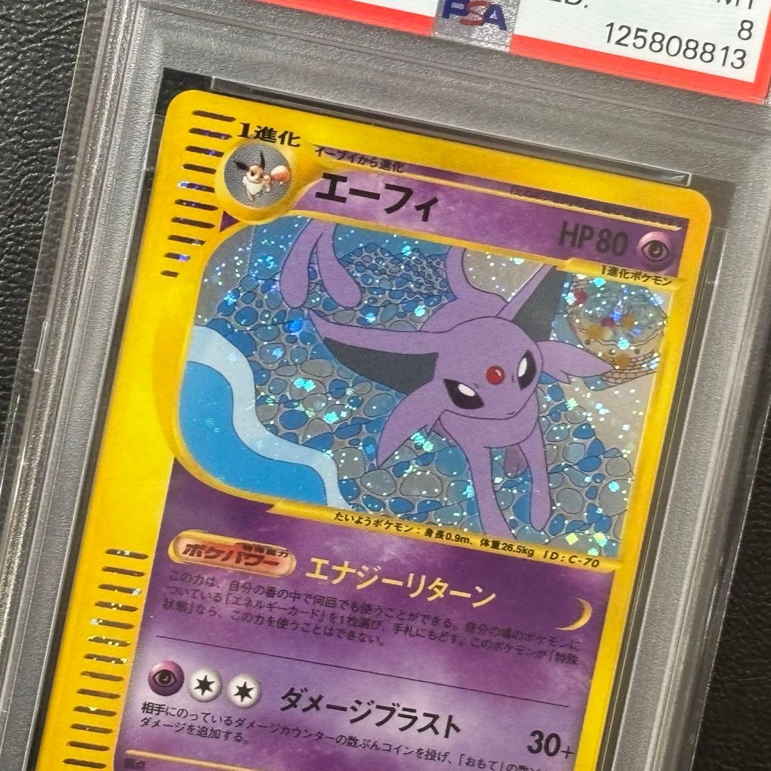 PSA8 エーフィ　eカード 拡張パック第2弾 地図にない町 ホロカード