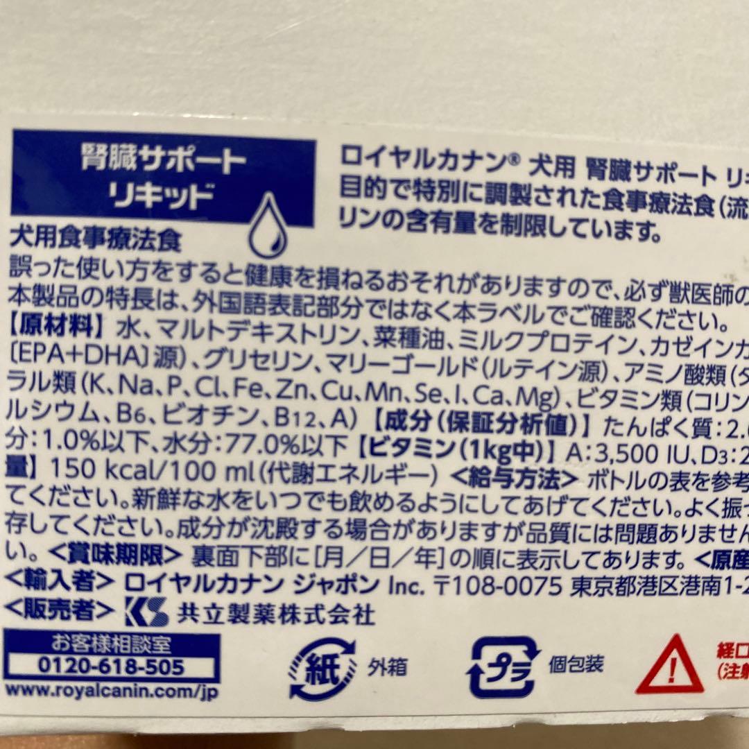 やぎさんです！ ロイヤルカナン 腎臓サポート リキッド 237ml 6本