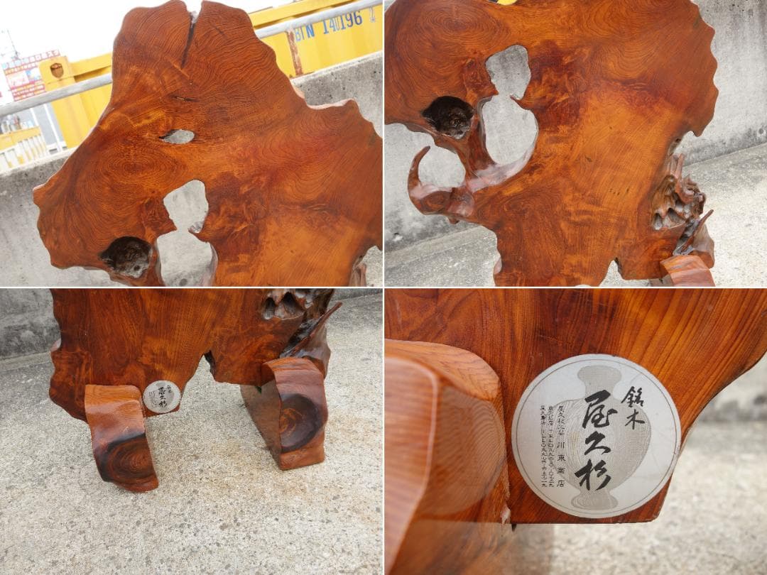 K▼屋久杉工芸 川東商店 銘木 屋久杉 衝立 杢目 総無垢 (38260)