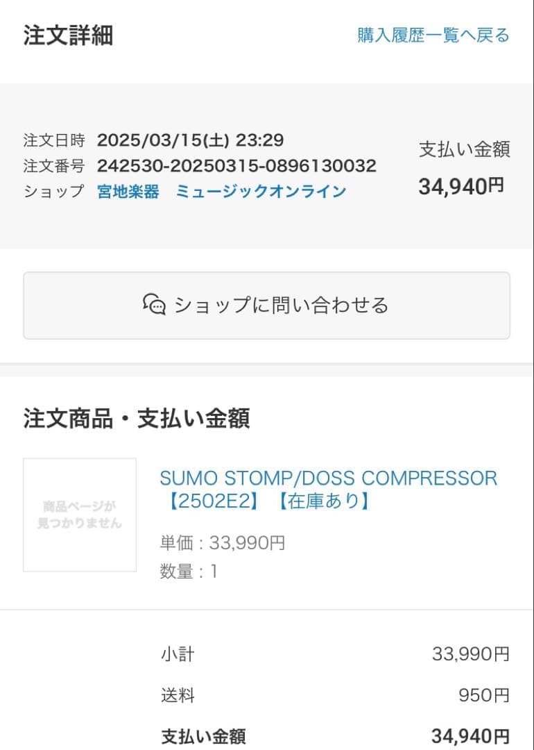 SUMO STOMP / DOSS COMPRESSOR 箱無し特価！！